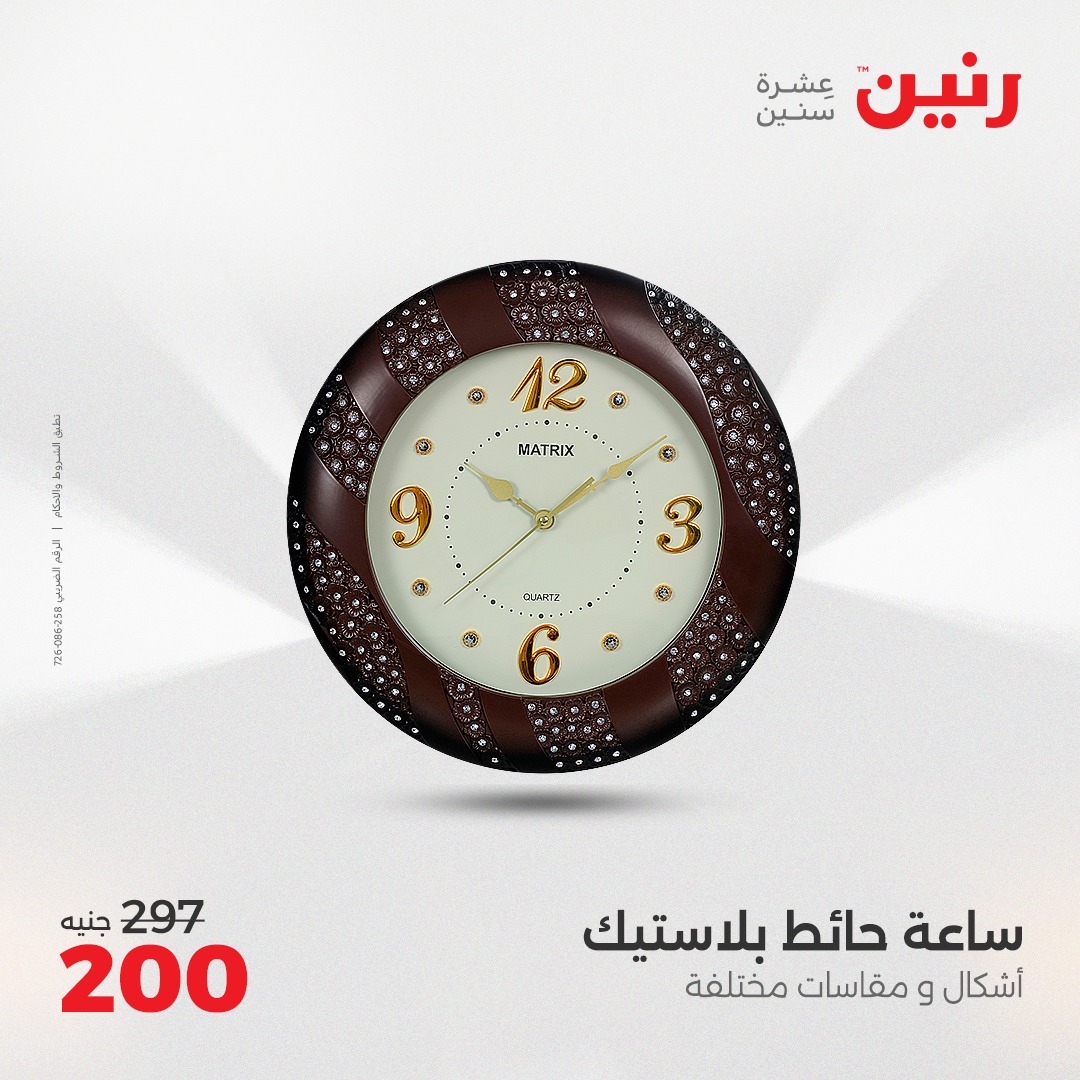 raneen offers from 15may to 17may 2025 عروض رنين من 15 مايو حتى 17 مايو 2025 صفحة رقم 102
